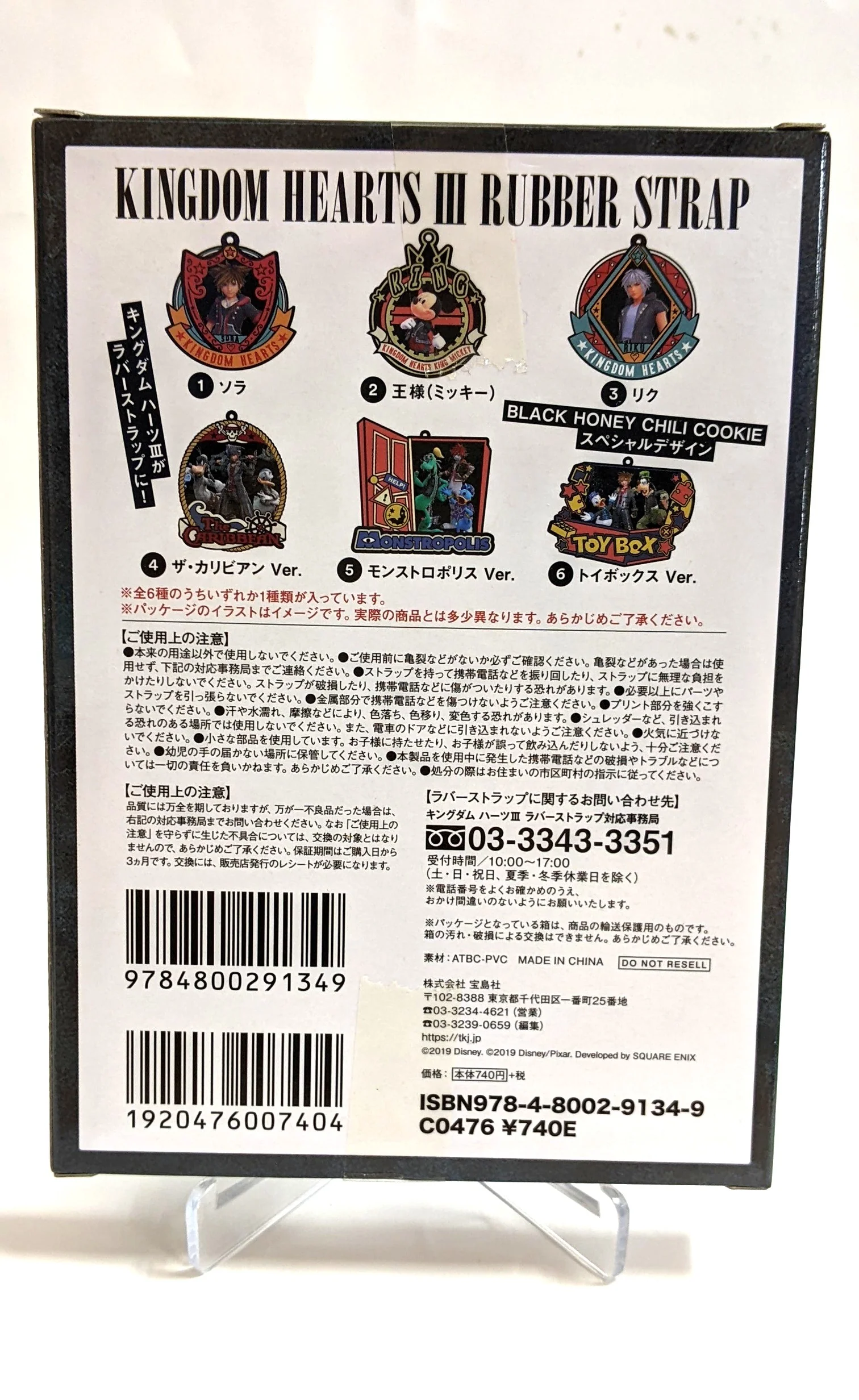 Kingdom Hearts III Memorial Collection Rubber Strap Blind Box (1 Randomly Picked) - Image 2
